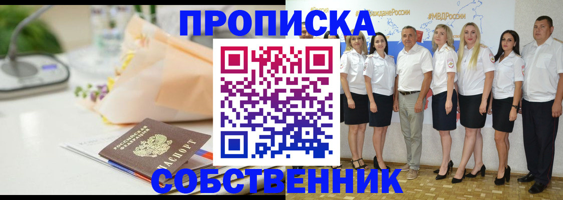 прописка паспорт в Хабаровске