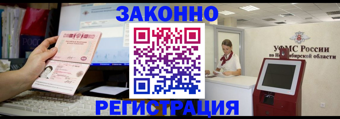 временная регистрация надежно в Хабаровске