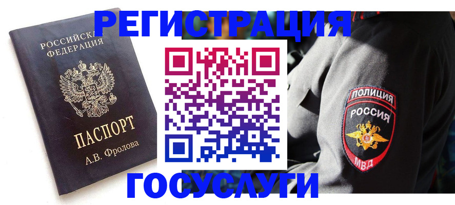 временная регистрация для всех в Хабаровске