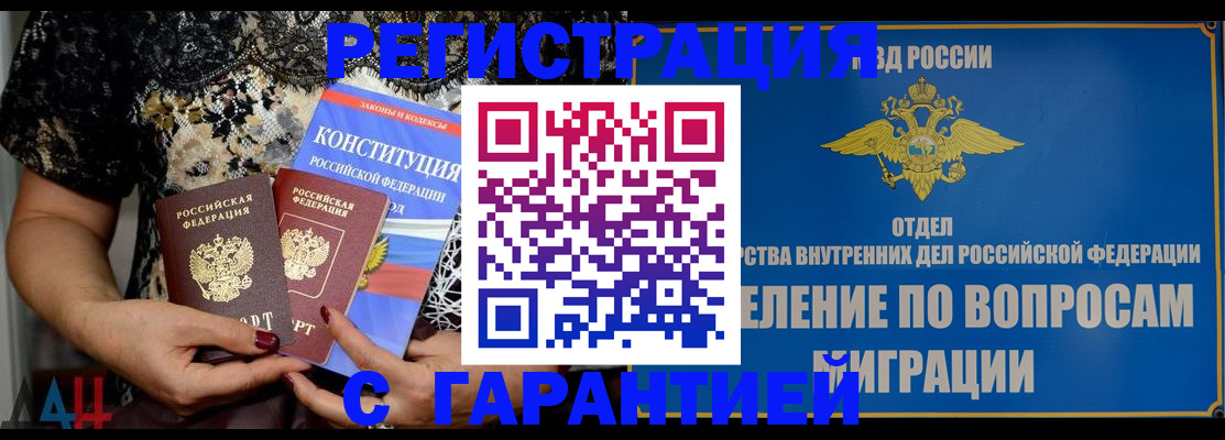 временная регистрация поиск в Хабаровске